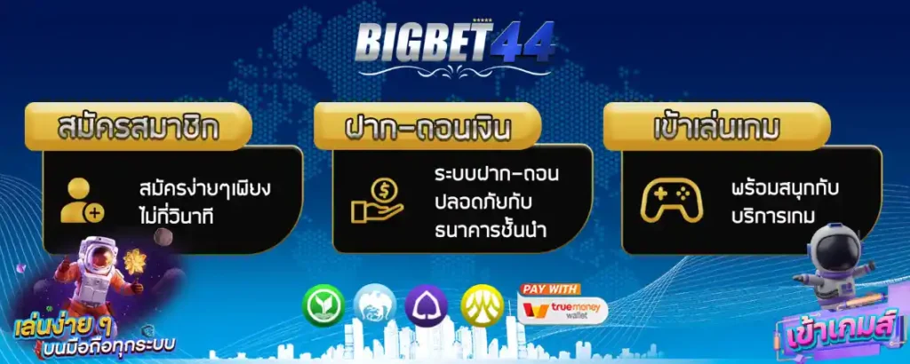 สมัครสมาชิก แทงบอลออนไลน์